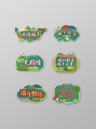 绿色创意中国风端午佳节一见粽情端午节手举牌设计
